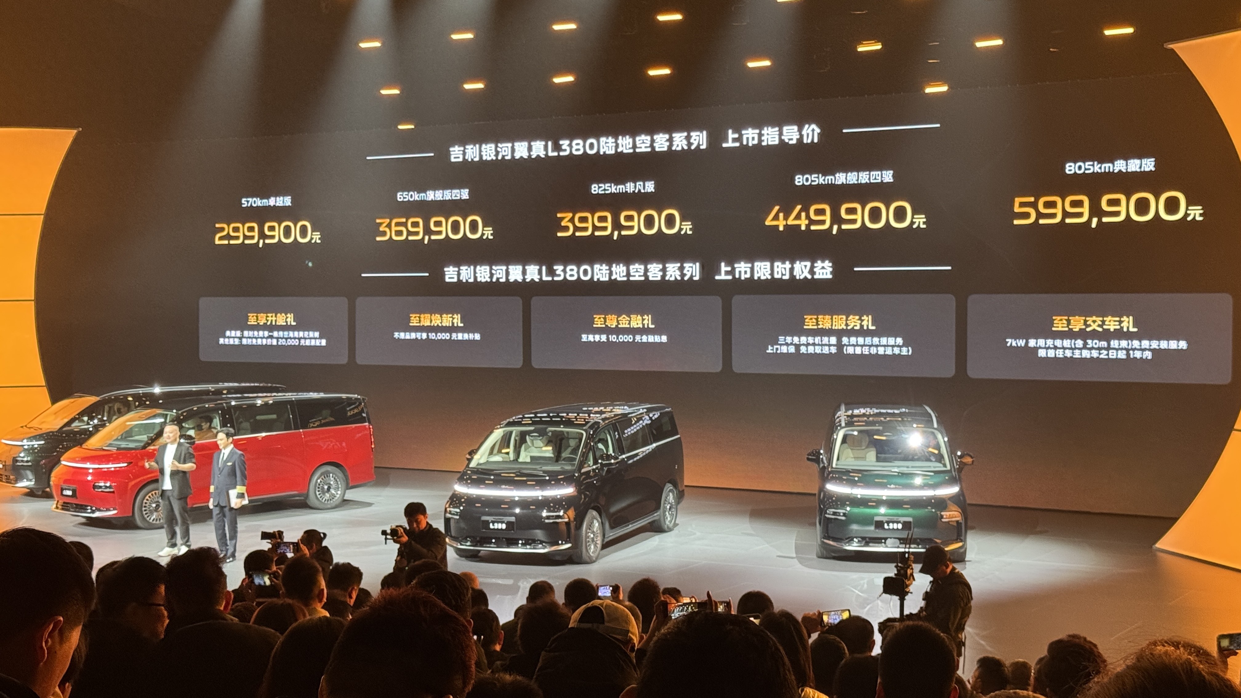 售价29.99万元起!翼真 L380 正式上市