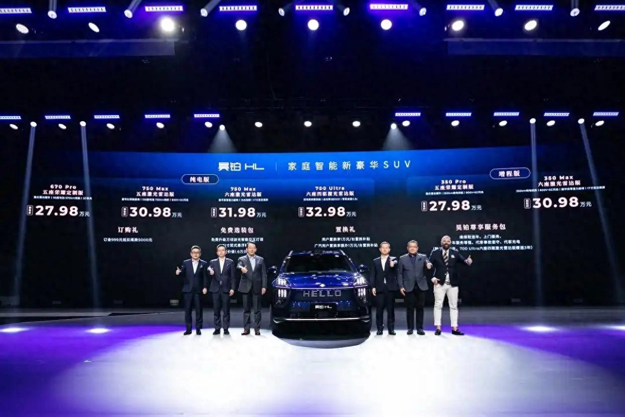 预售价格27.98万元起!昊铂 HL开启预售