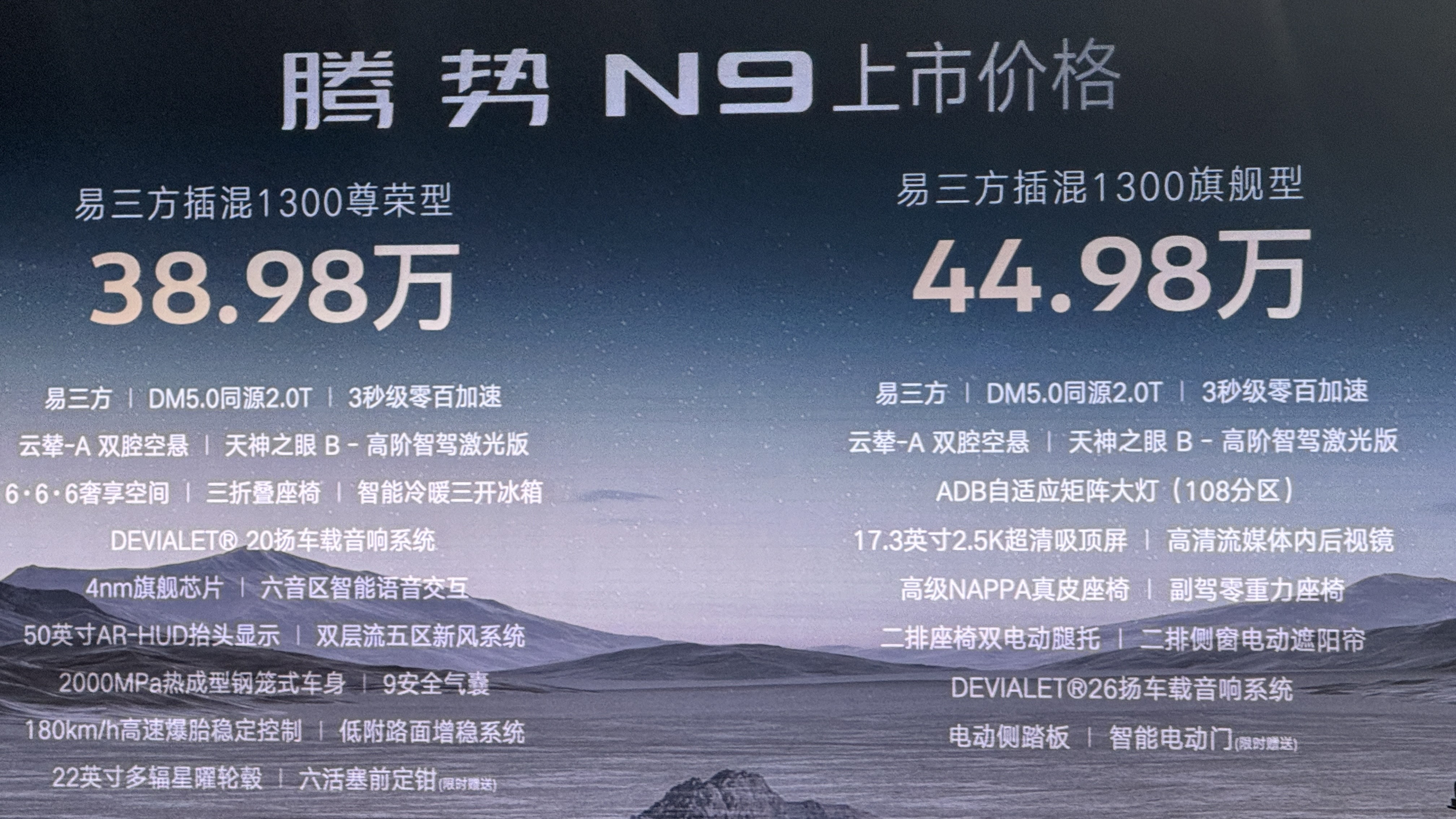 指导售价38.98万元起！腾势 N9正式上市