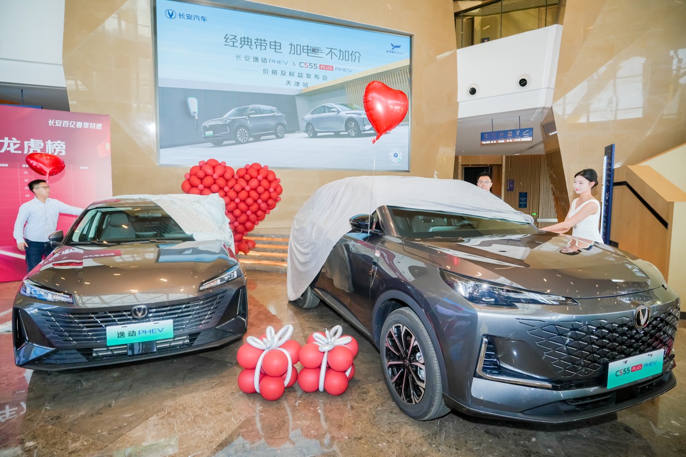 长安逸动PHEV & CS55PLUS PHEV 加电双车登陆天津