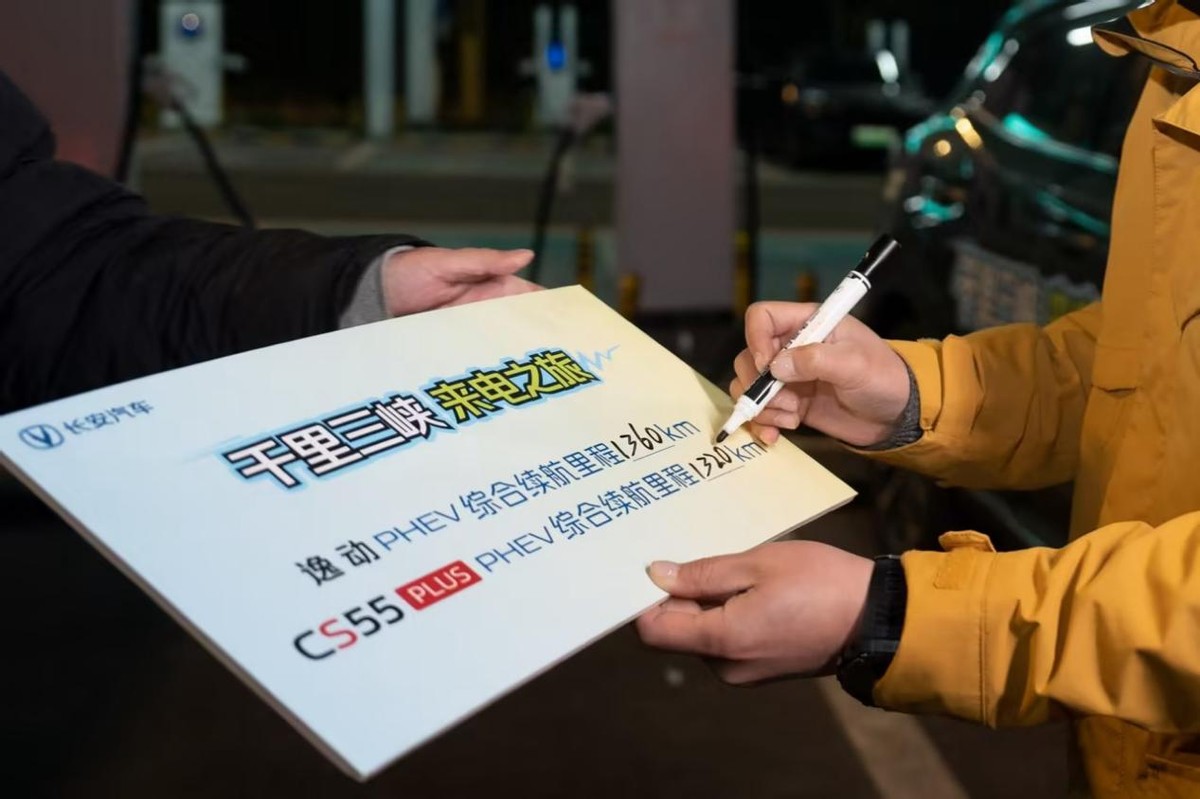 长安逸动PHEV & CS55PLUS PHEV 加电双车登陆天津