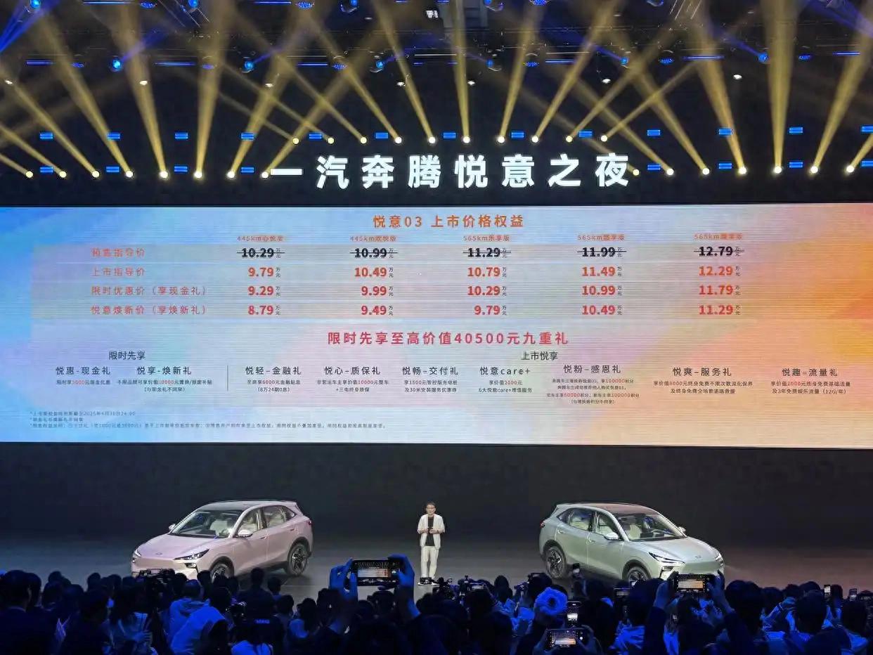 限时优惠价9.29万元起!一汽奔腾悦意 03正式上市