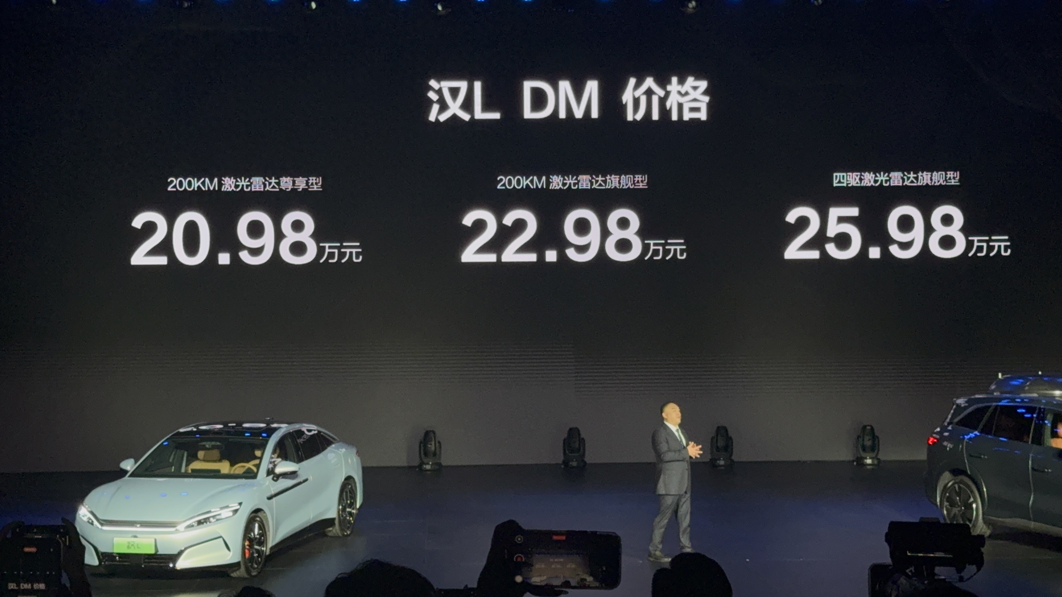 指导售价20.98万元起!比亚迪汉 L 正式上市