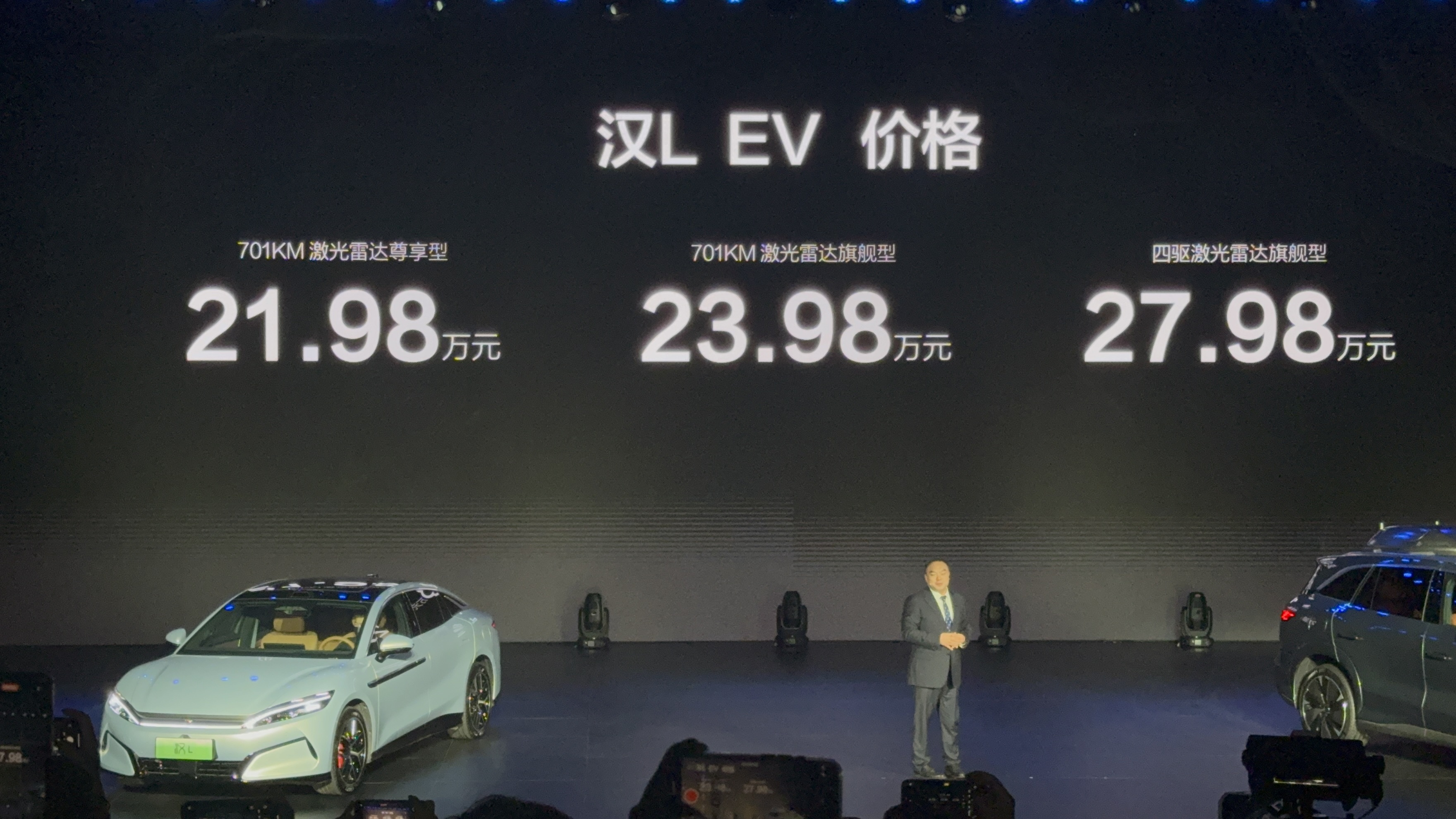 指导售价20.98万元起!比亚迪汉 L 正式上市