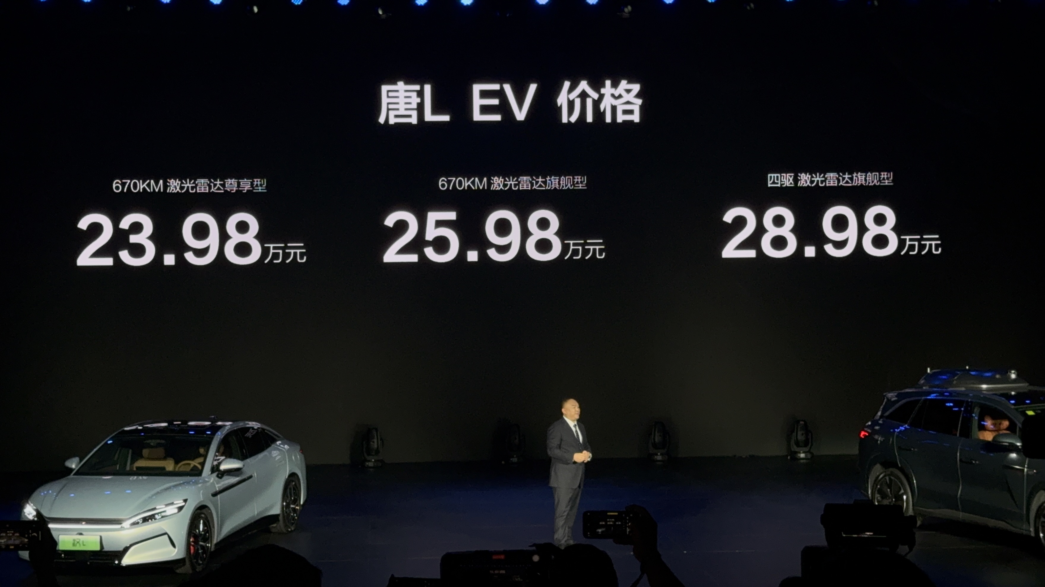 指导售价22.98万元起!比亚迪全新SUV唐 L正式上市