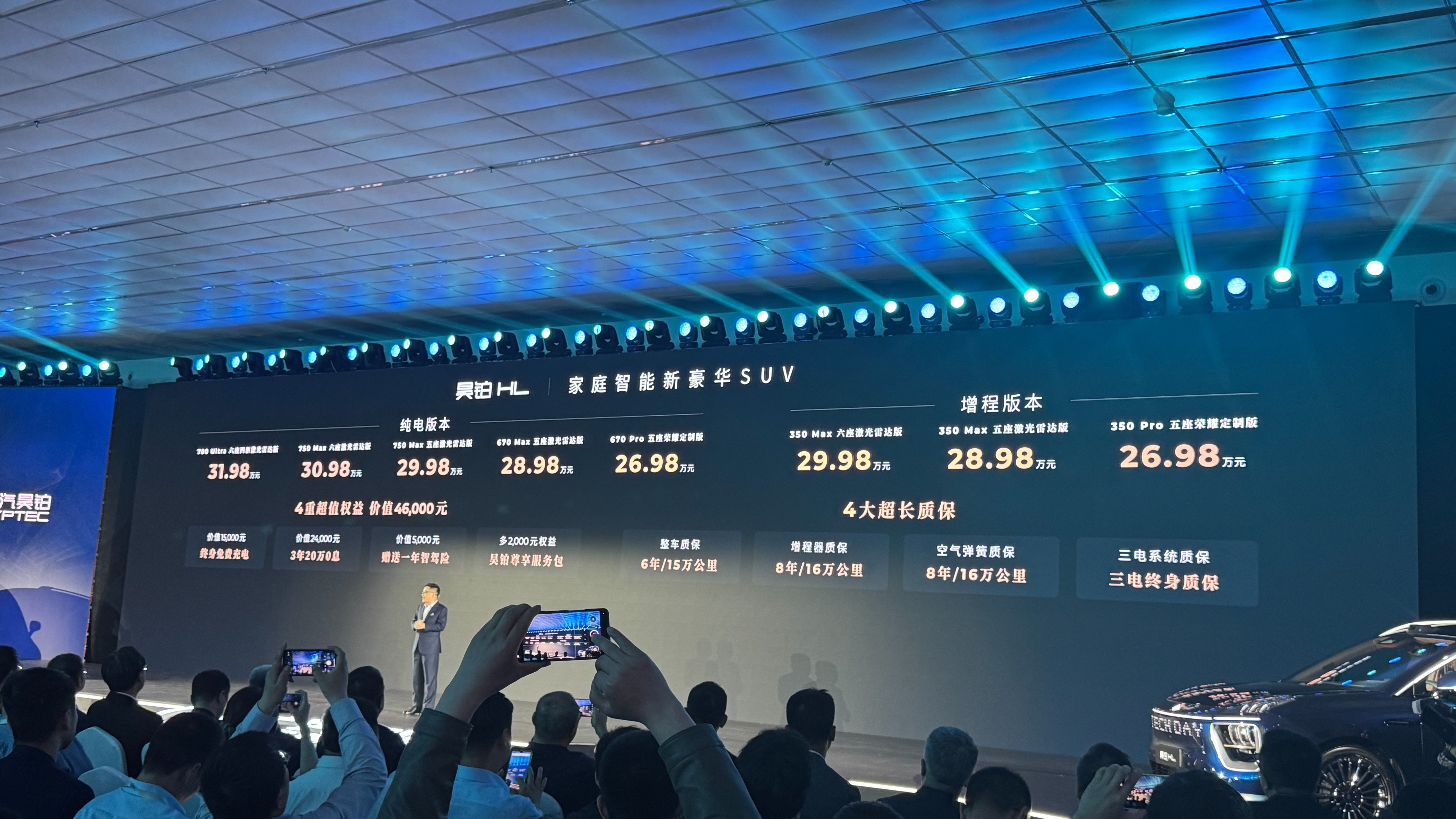 指导售价26.98万元起!昊铂 HL正式上市