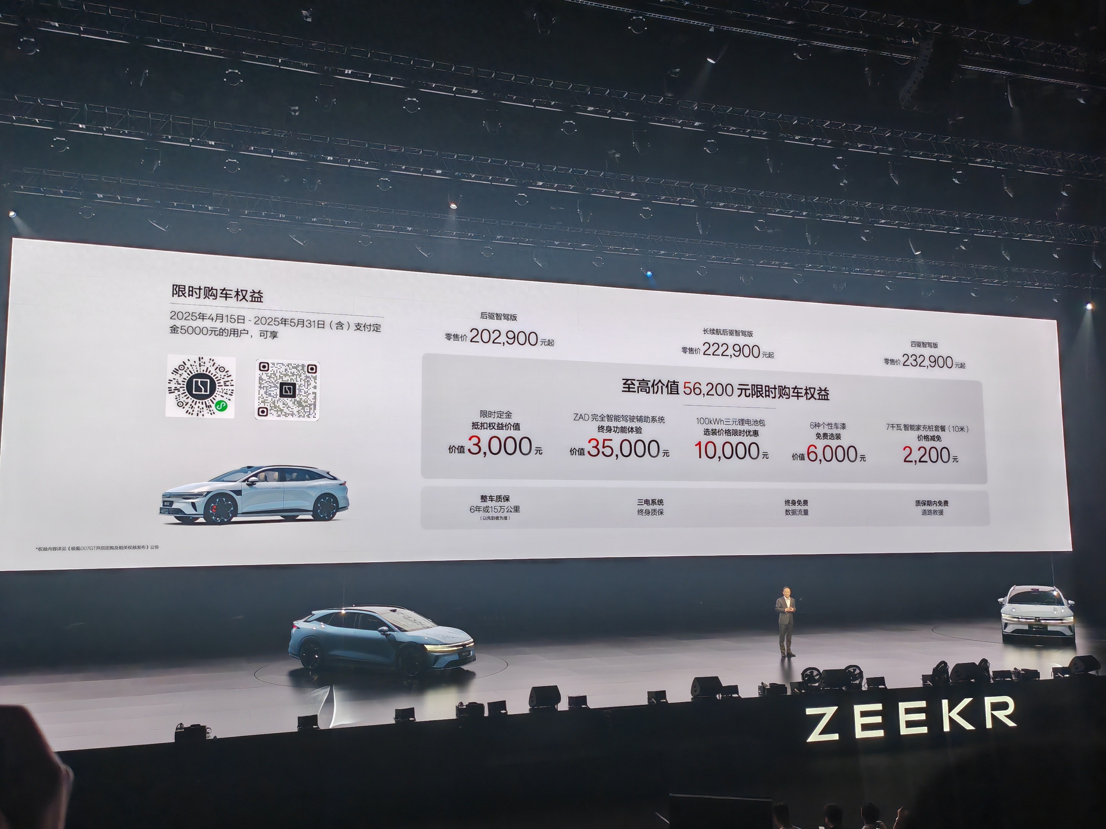 指导售价20.29万元起！极氪 ZEEKR 007 GT正式上市