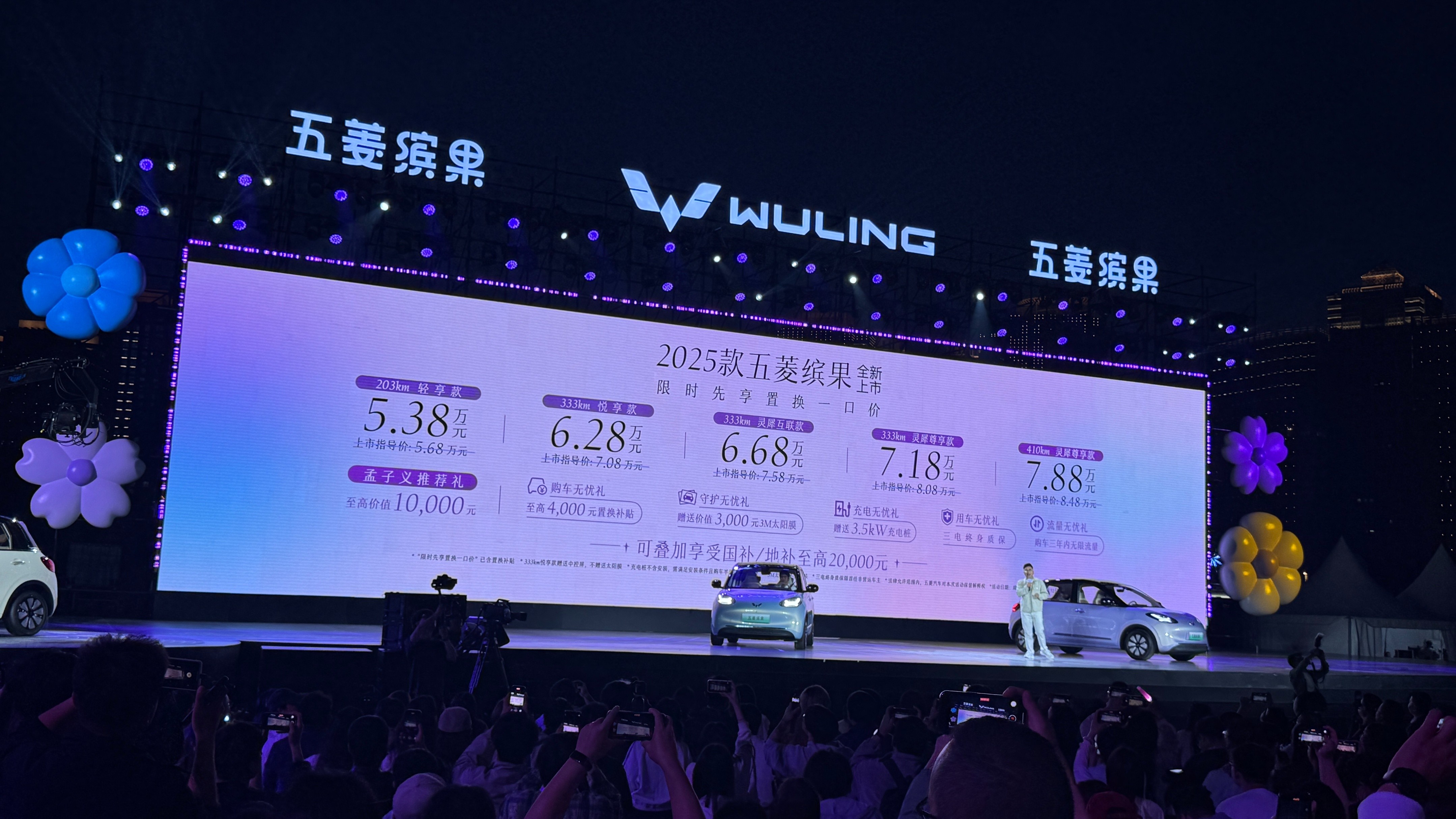 指导售价5.68万元起!五菱缤果 2025款正式上市