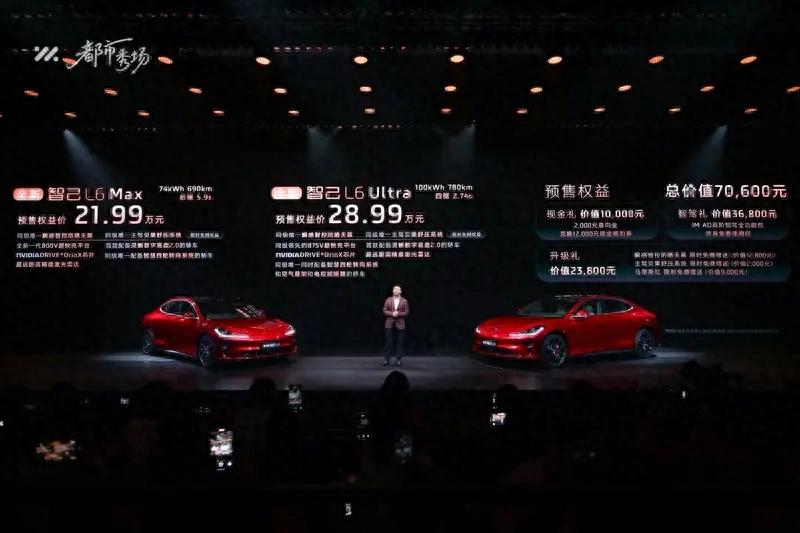 权益预售价为21.99万元起!智己 全新L6开启预售