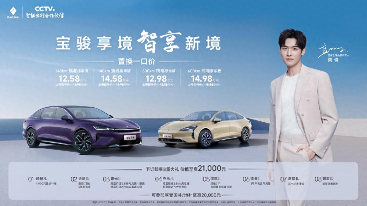 宝骏享境正式上市,置换一口价12.58万元起!