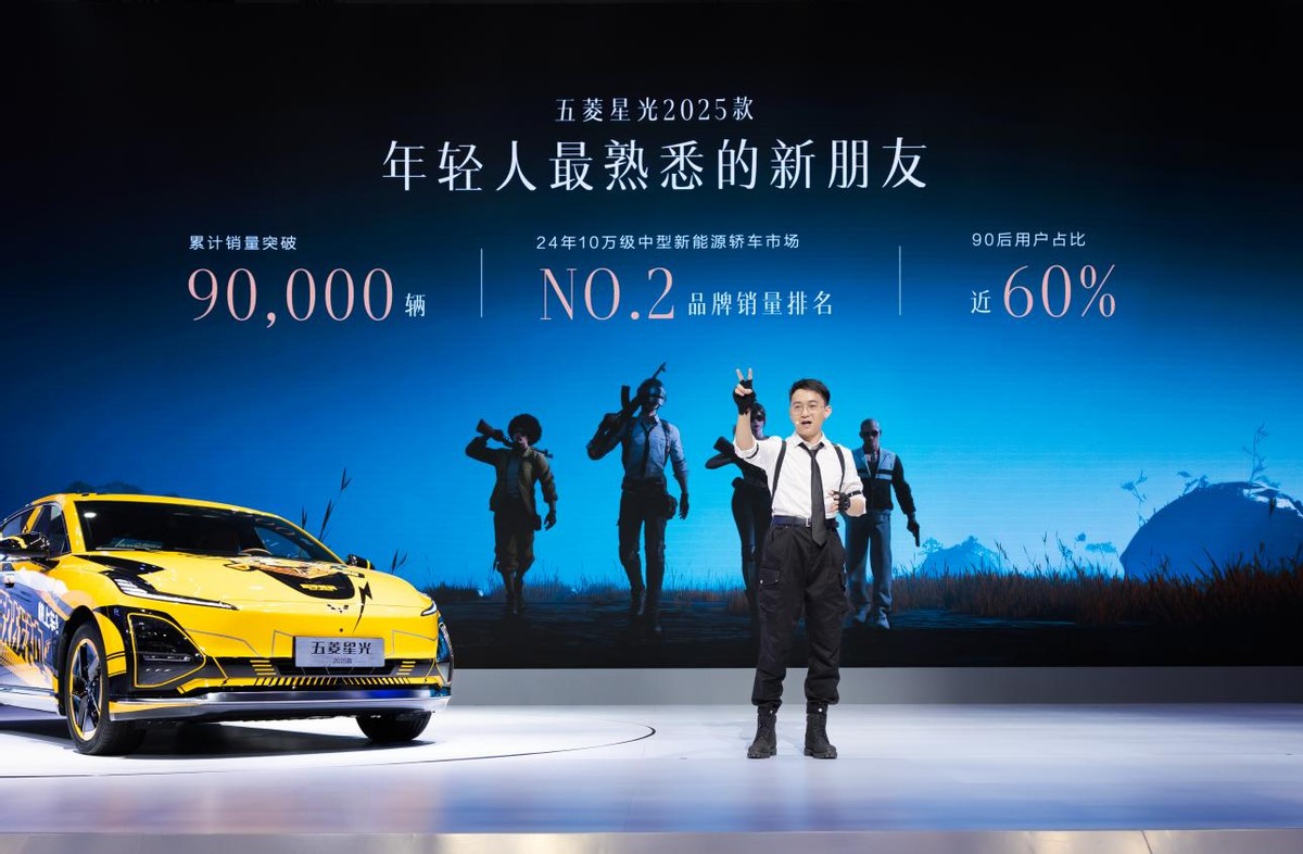 10.98万元起!五菱星光2025款开启预售