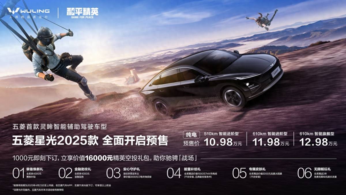 10.98万元起!五菱星光2025款开启预售