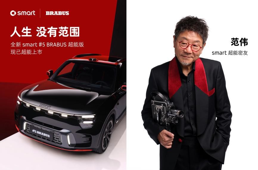 2025上海车展smart三大全新车型齐发