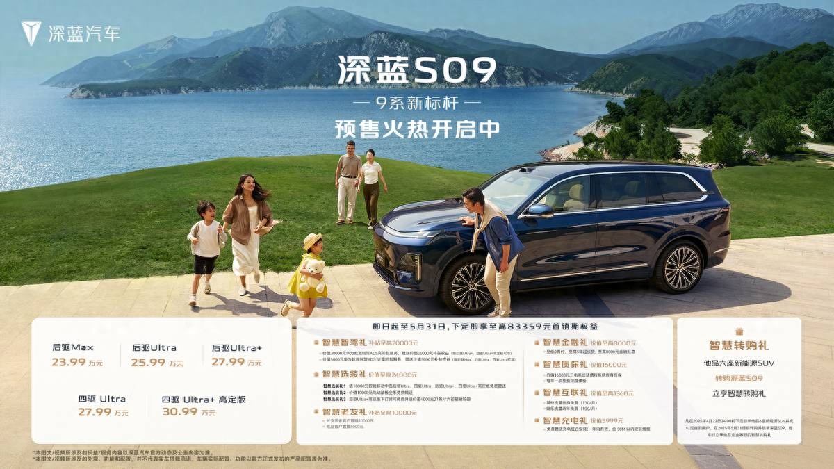 体验领先、价值越级,深蓝S09全方位实力解读