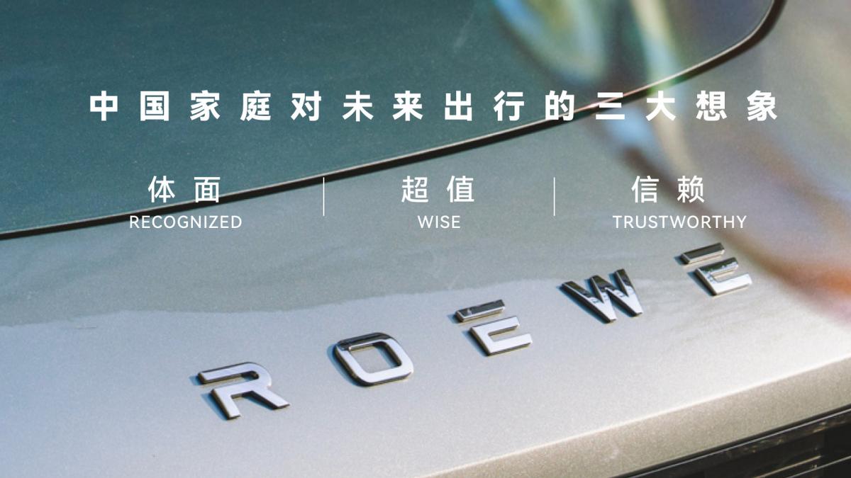 荣威品牌焕新,以用户之声重塑国民车价值标杆