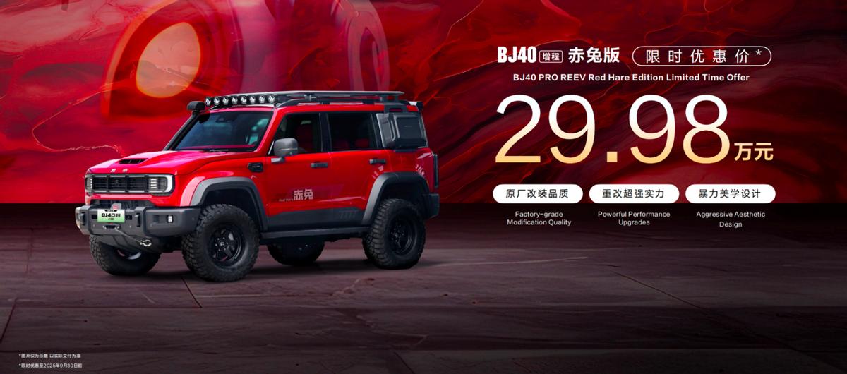BJ40增程赤兔版上海车展发布,周鸿祎喜提新车