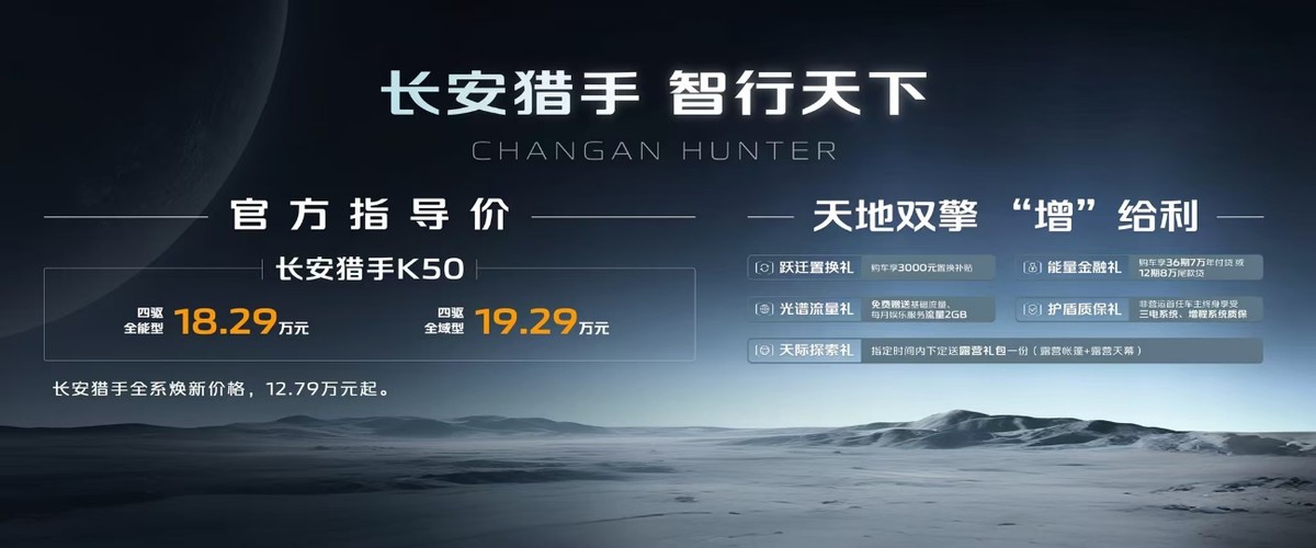 行业首个搭载AI语音大模型的数智皮卡!长安猎手K50重磅上市