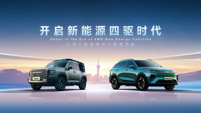 哈弗品牌开启新能源四驱时代,宣布新能源只做四驱车型!