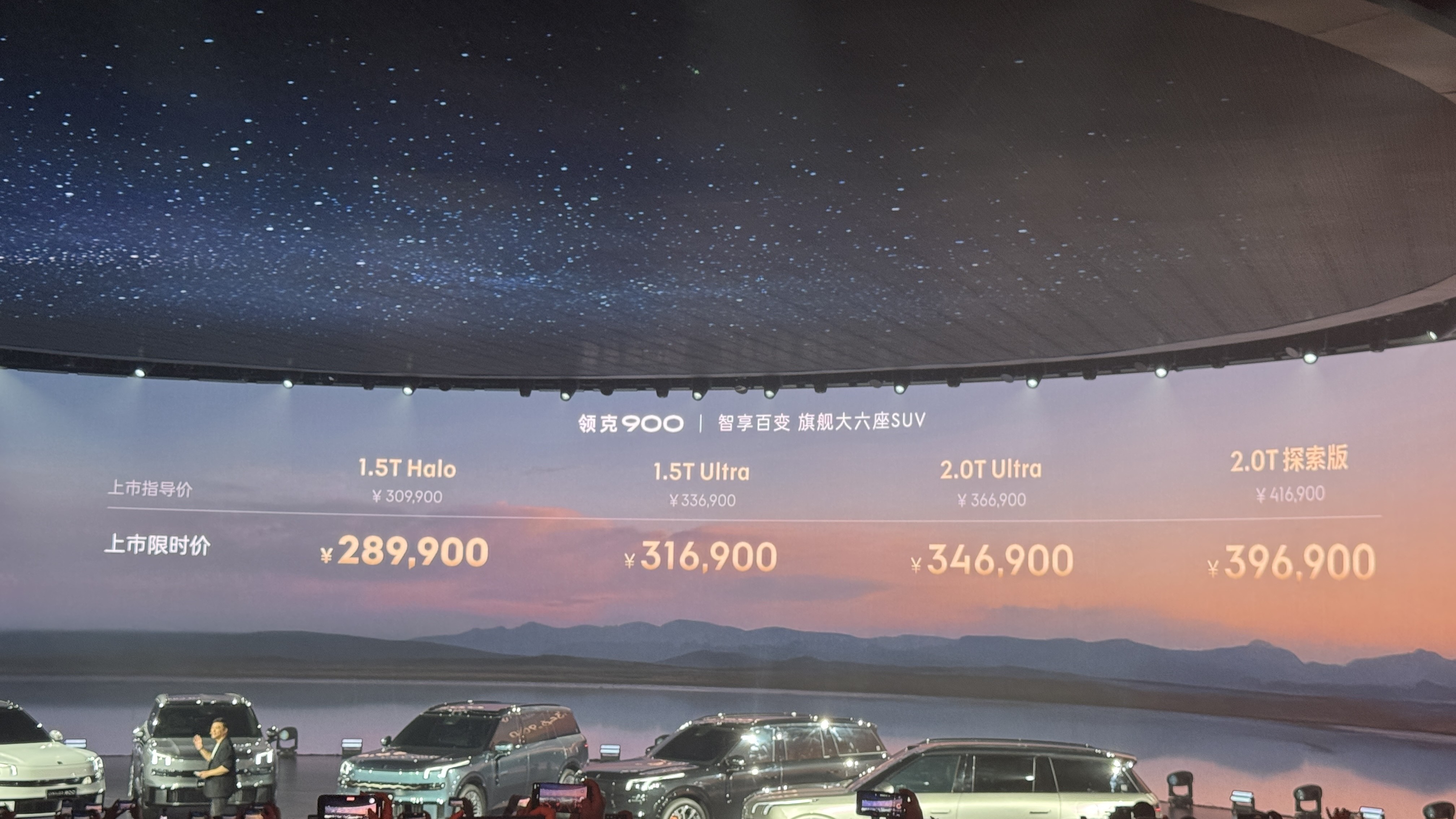 指导售价30.99万元起!领克 900 正式上市