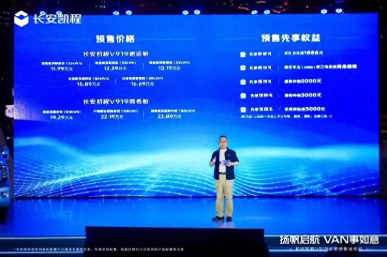 预售价11.99万元起!长安凯程V919全系开启预售