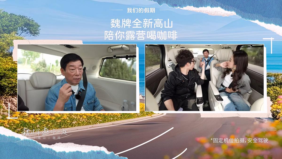谁说老板不能坐三排?魏建军直播亲测全新高山座座皆“C位”
