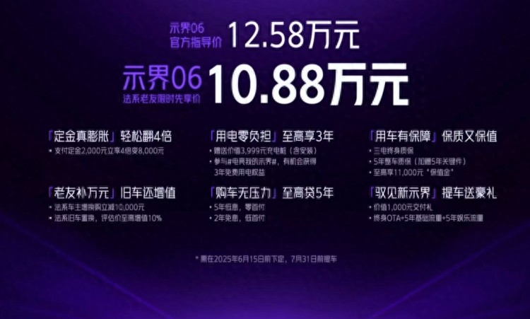 指导价12.58万元!示界 06正式上市