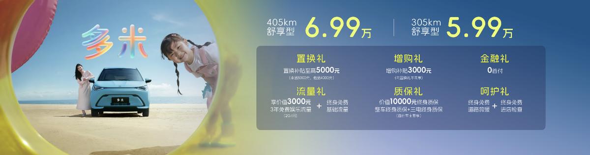 奇瑞小车潮改节暨多米上市,以国潮之名重塑小车价值