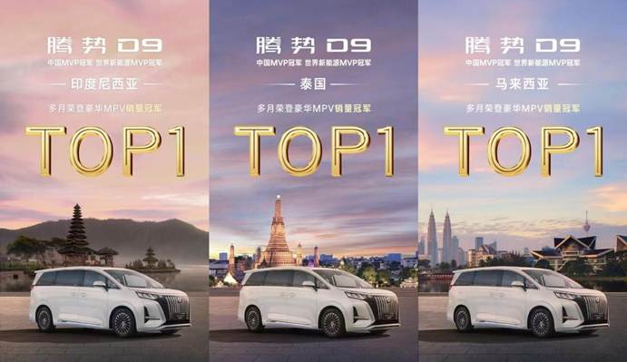 腾势D9 第25万台正式下线 中国智造改写全球高端MPV格局的范式革命