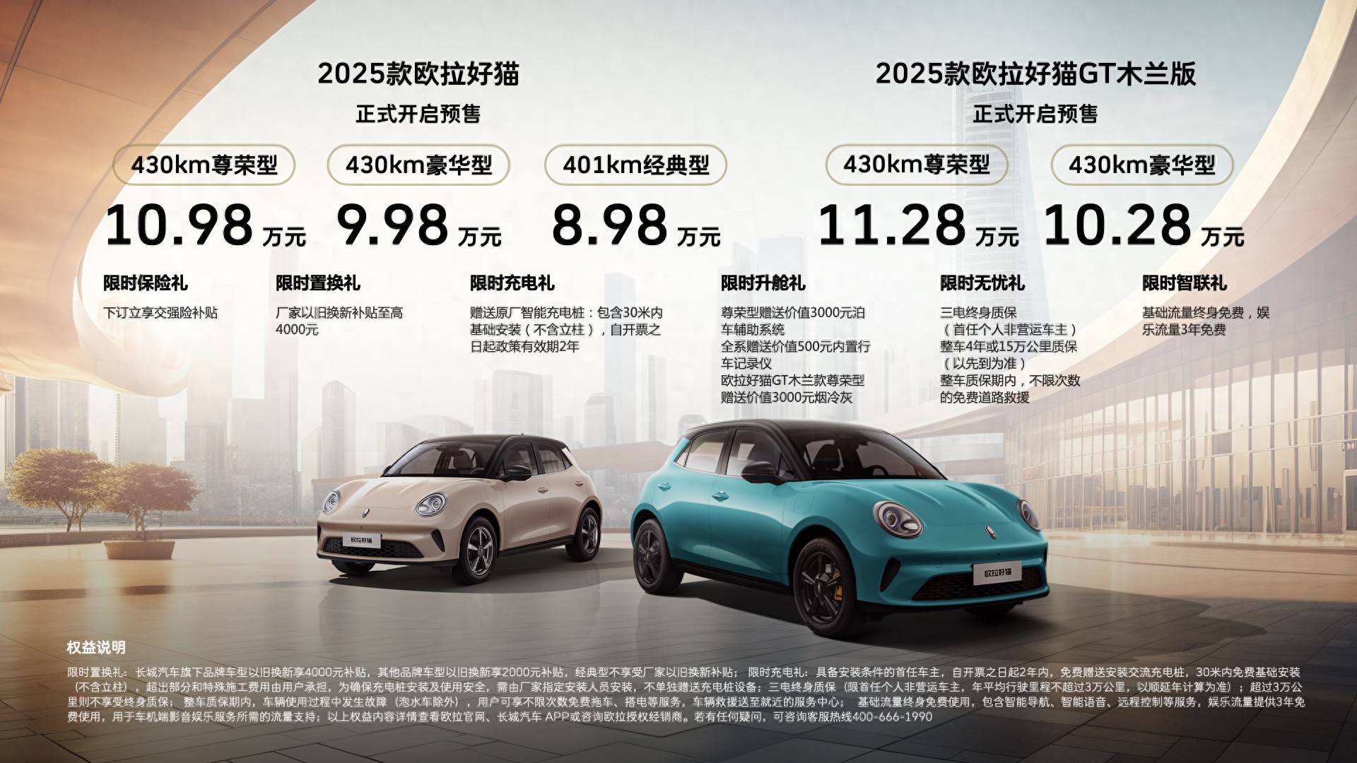 预售价8.98万元起!欧拉全新好猫开启预售