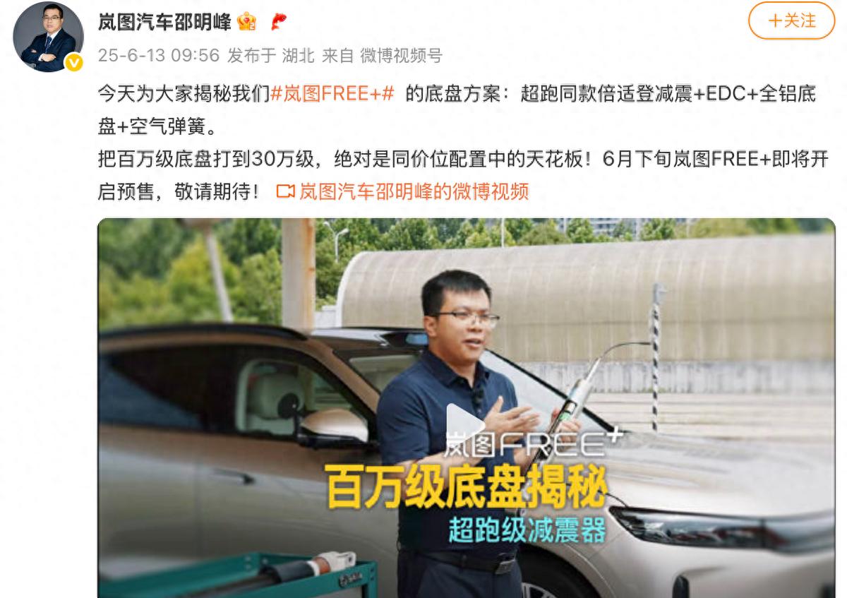 岚图FREE+再爆新亮点!全新EDC可变魔毯底盘,保时捷同款!