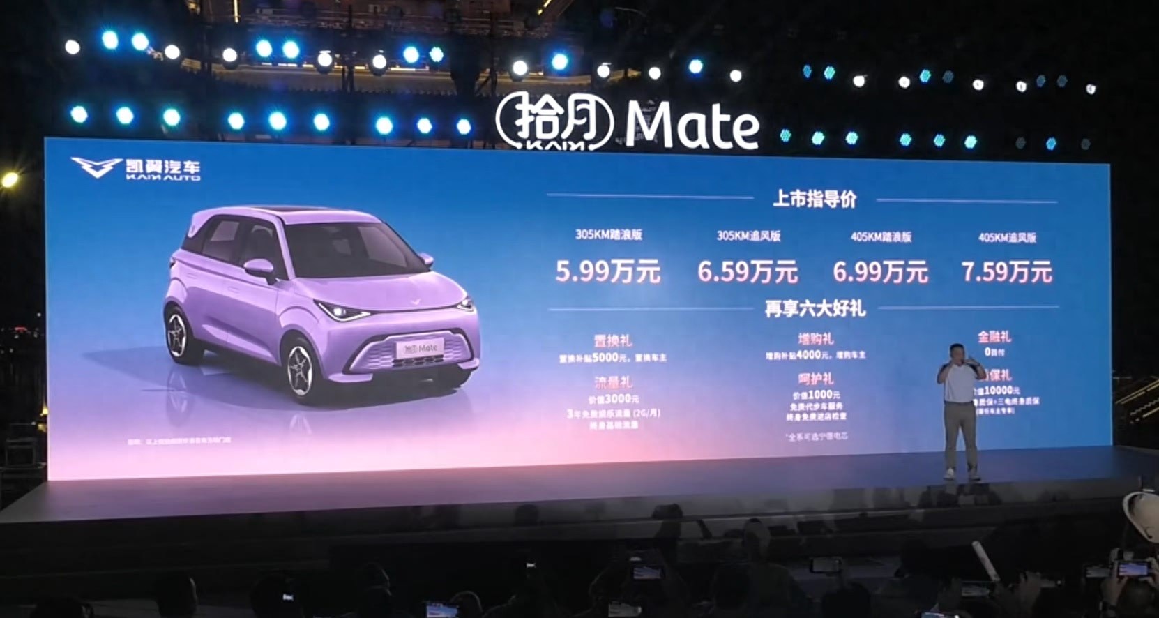 5.99万元起!凯翼2026款拾月Mate正式上市