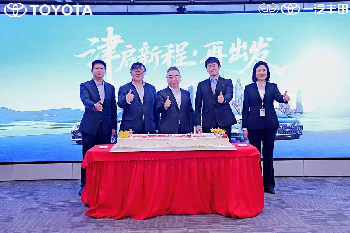 迁址天津,一汽丰田汽车销售有限公司雄鹰换羽开启新征程