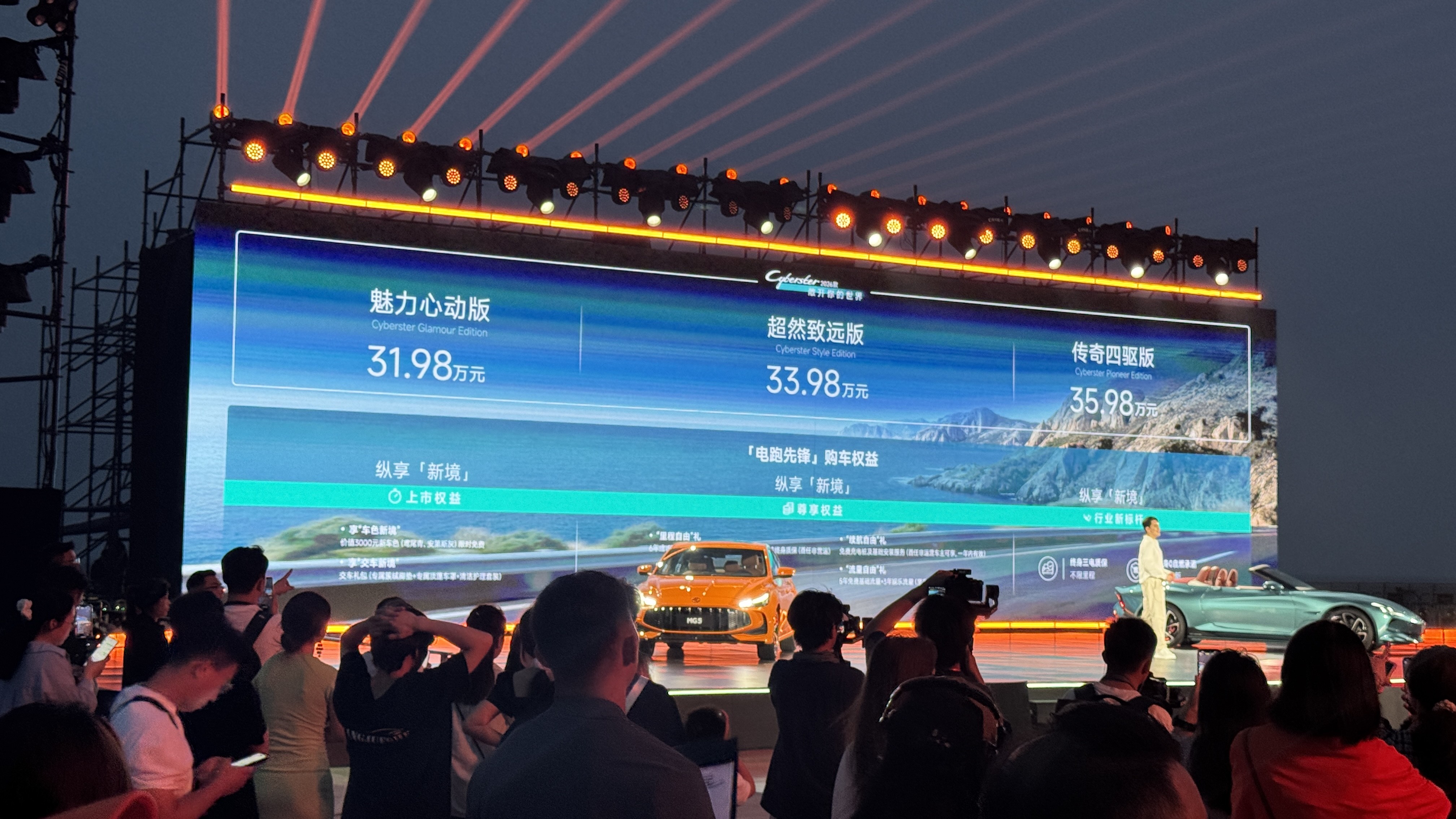 售价31.98万元起!2026款MG Cyberster正式上市