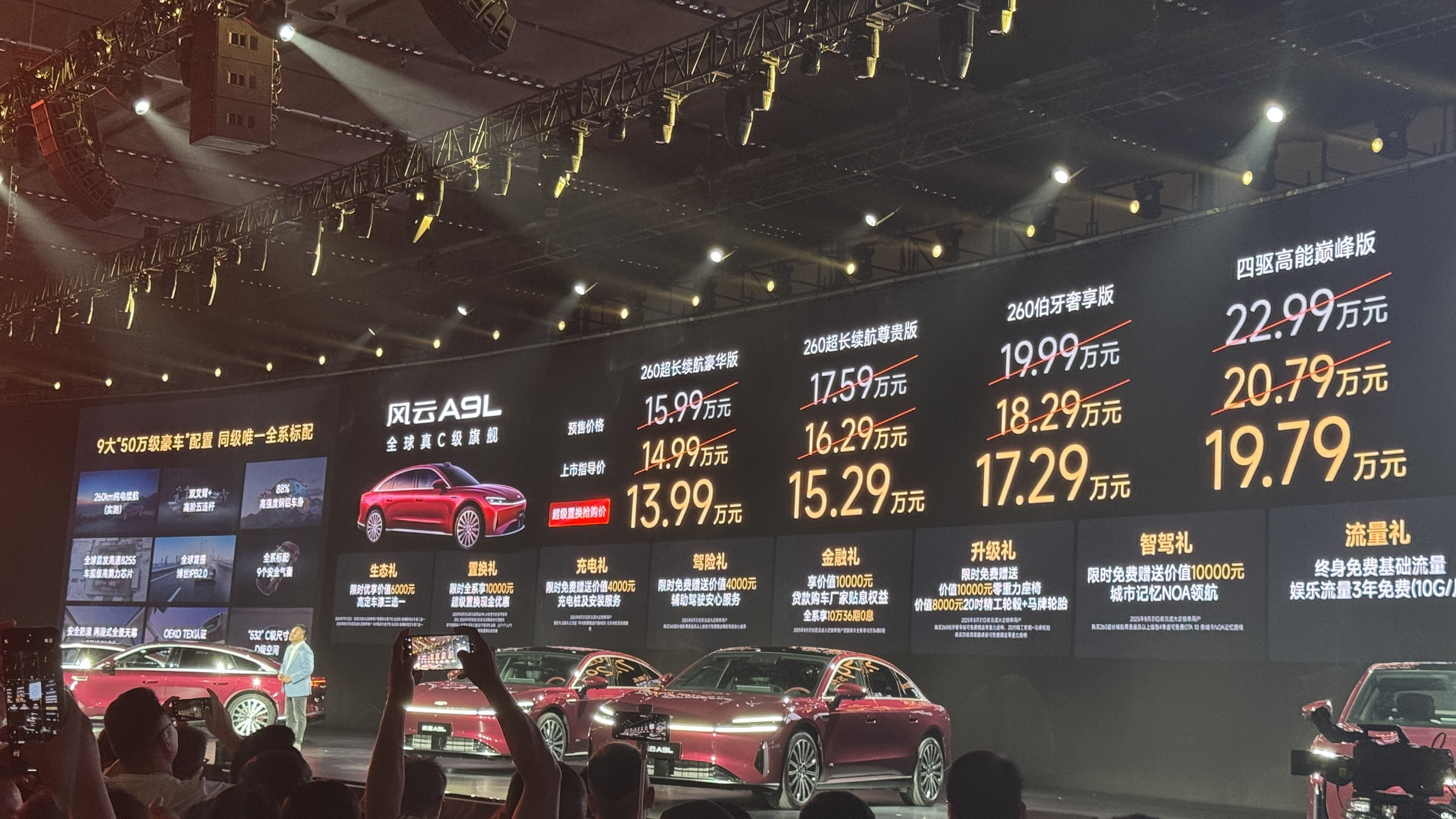 指导售价14.99万元起!奇瑞风云A9L正式上市