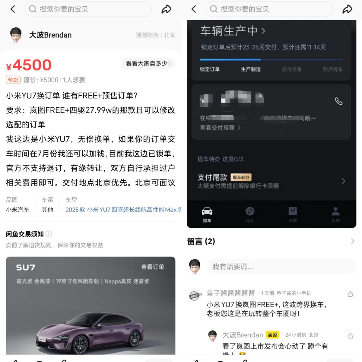 黄牛求单、用户换单,岚图FREE+订单溢价背后的真实用户需求