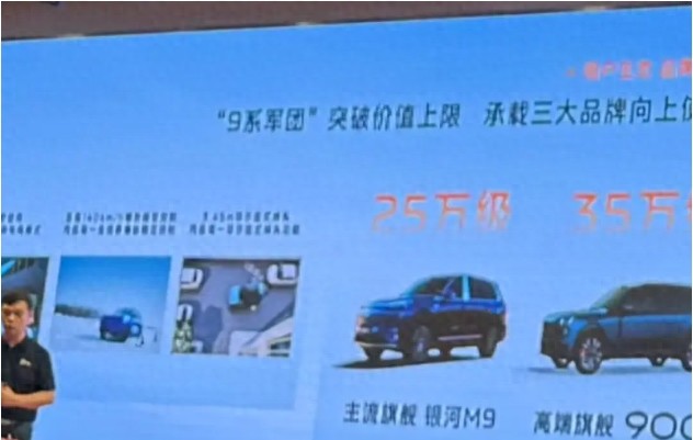 售价25万级,综合续航可达1400km!吉利银河M9首次亮相天津