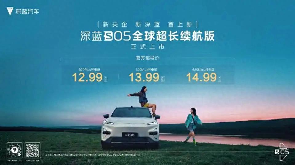指导售价12.99万元起！深蓝 S05长续航版正式上市