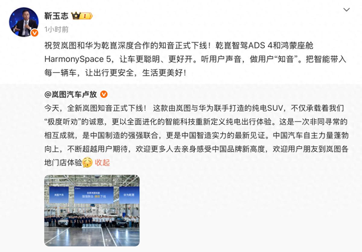 华为靳玉志力挺!全新岚图知音重塑25万级纯电SUV标杆