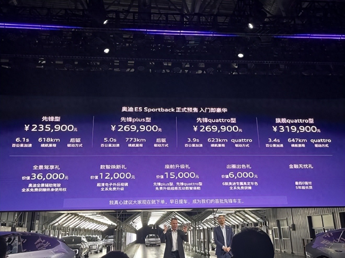 预售价为23.59万起!上汽奥迪 AUDI E5 Sportback开启预售