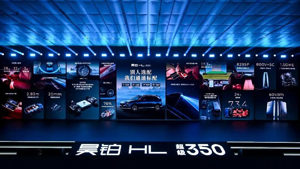 售价26.98万元起！昊铂 HL增程版正式上市