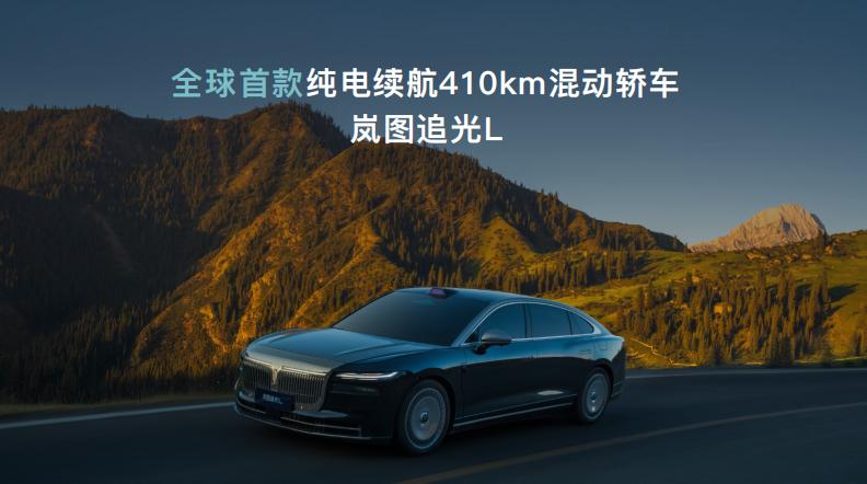 岚图重磅发布岚海智混技术,中国混动市场迎来“降维打击”