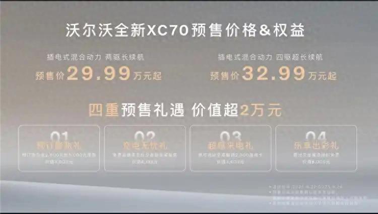 预售价29.99万元起!沃尔沃 XC70首发并开启预售