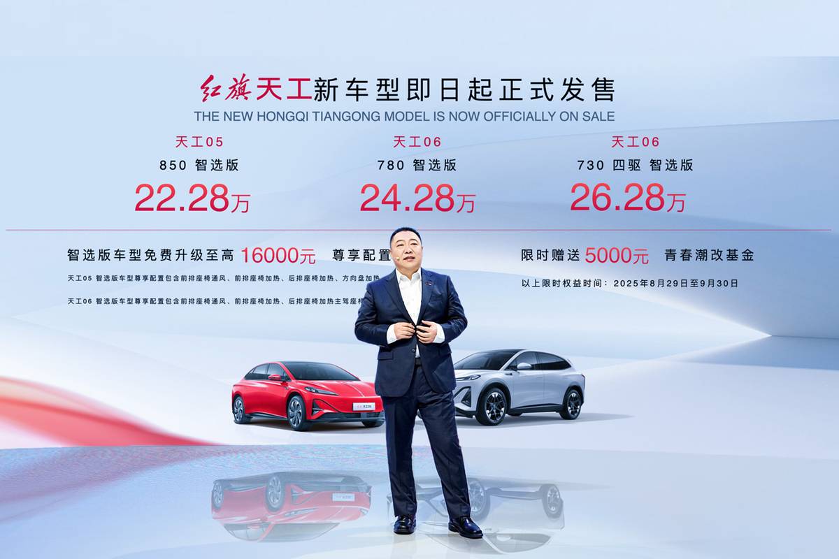 红旗天工三款新车型正式发售！红旗品牌全新阵容重装出击成都车展