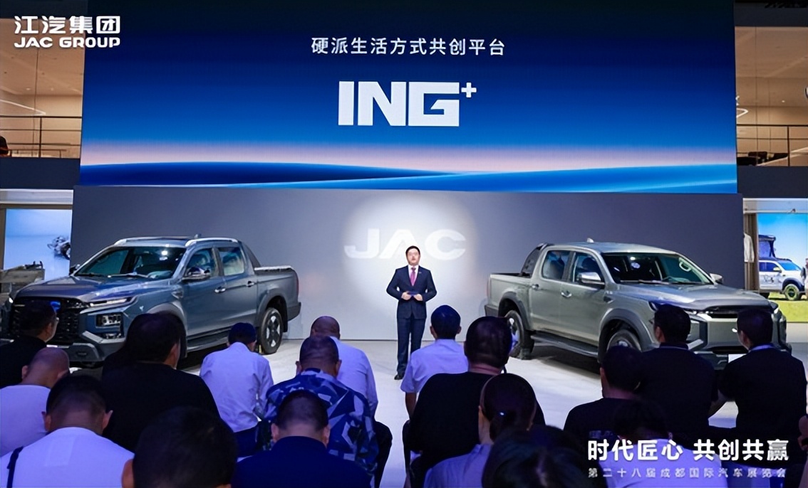 江淮皮卡新能源双子星全球上市，用户品牌【ING+】重磅发布