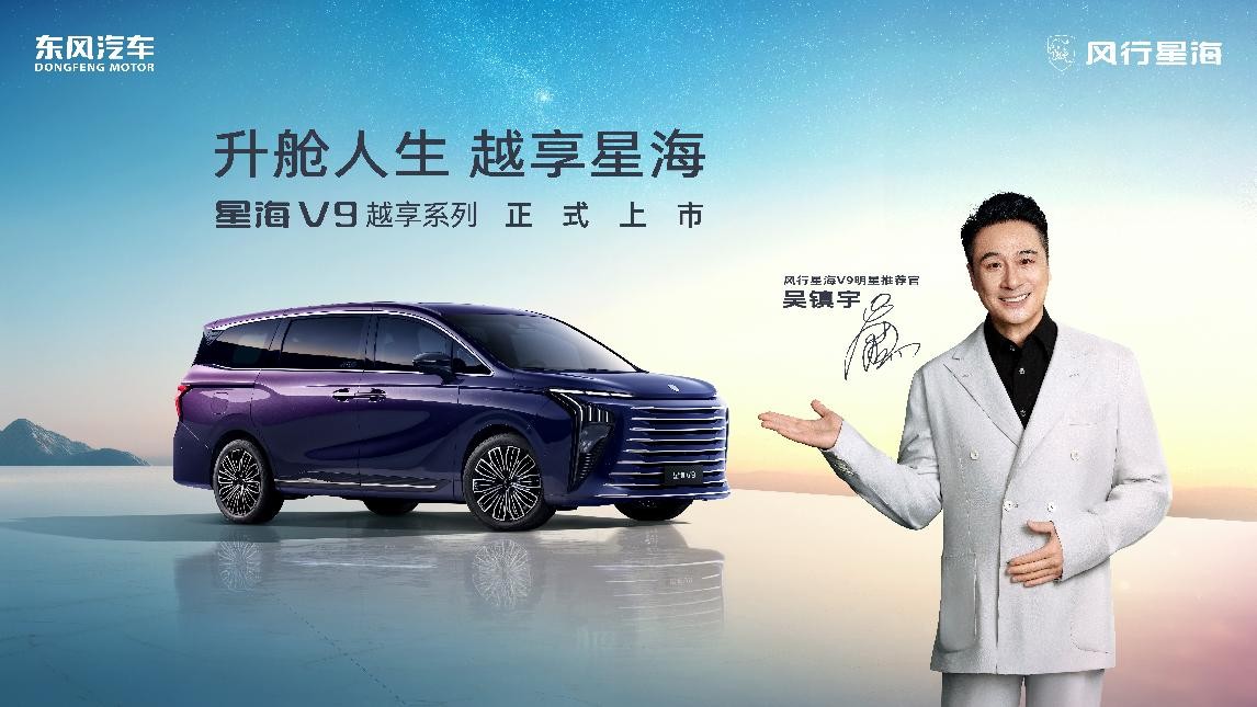 20万内唯一中大型插混MPV出征慕尼黑,星海V9展现中国智造