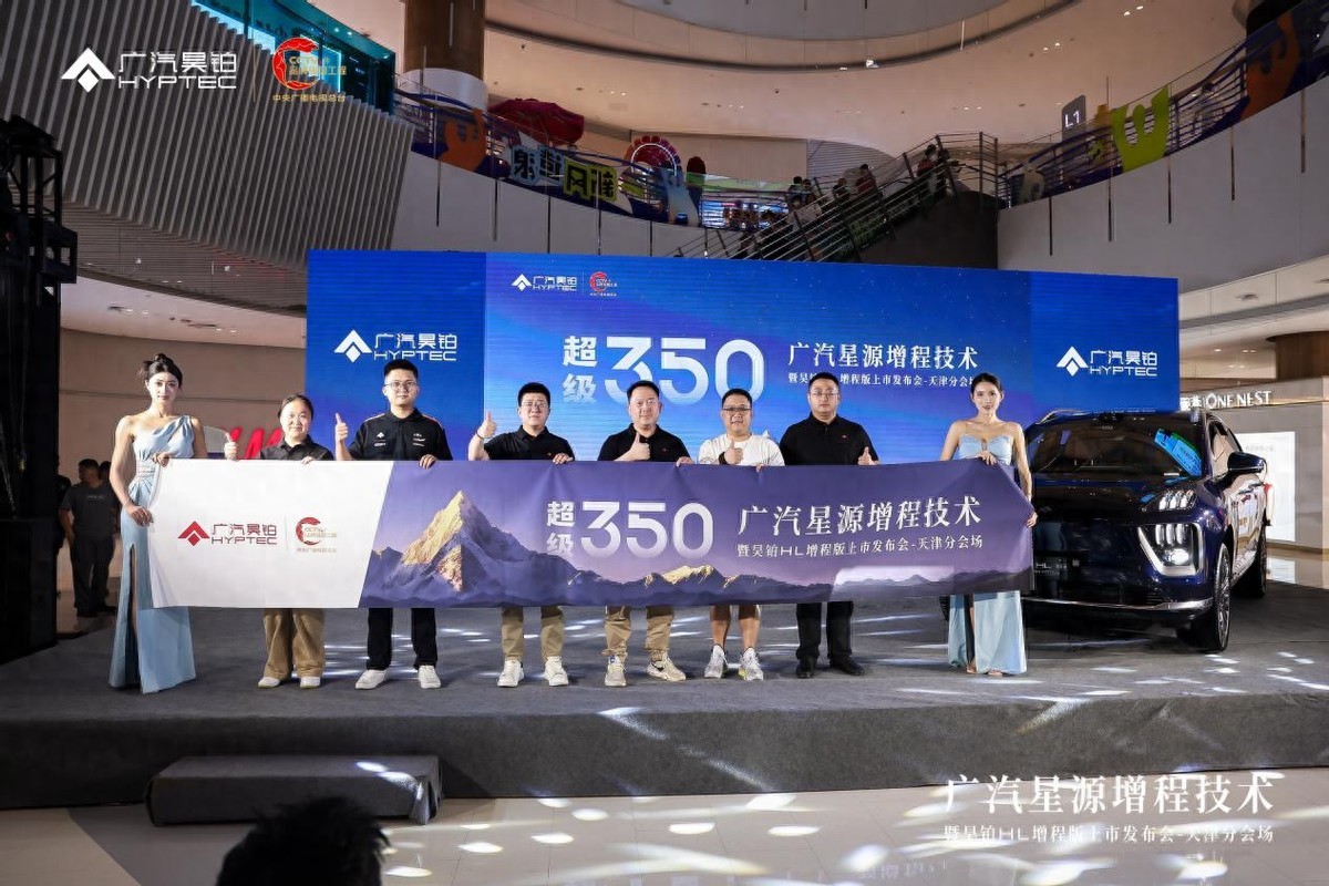 首搭星源增程技术,广汽昊铂HL增程版天津区域正式上市