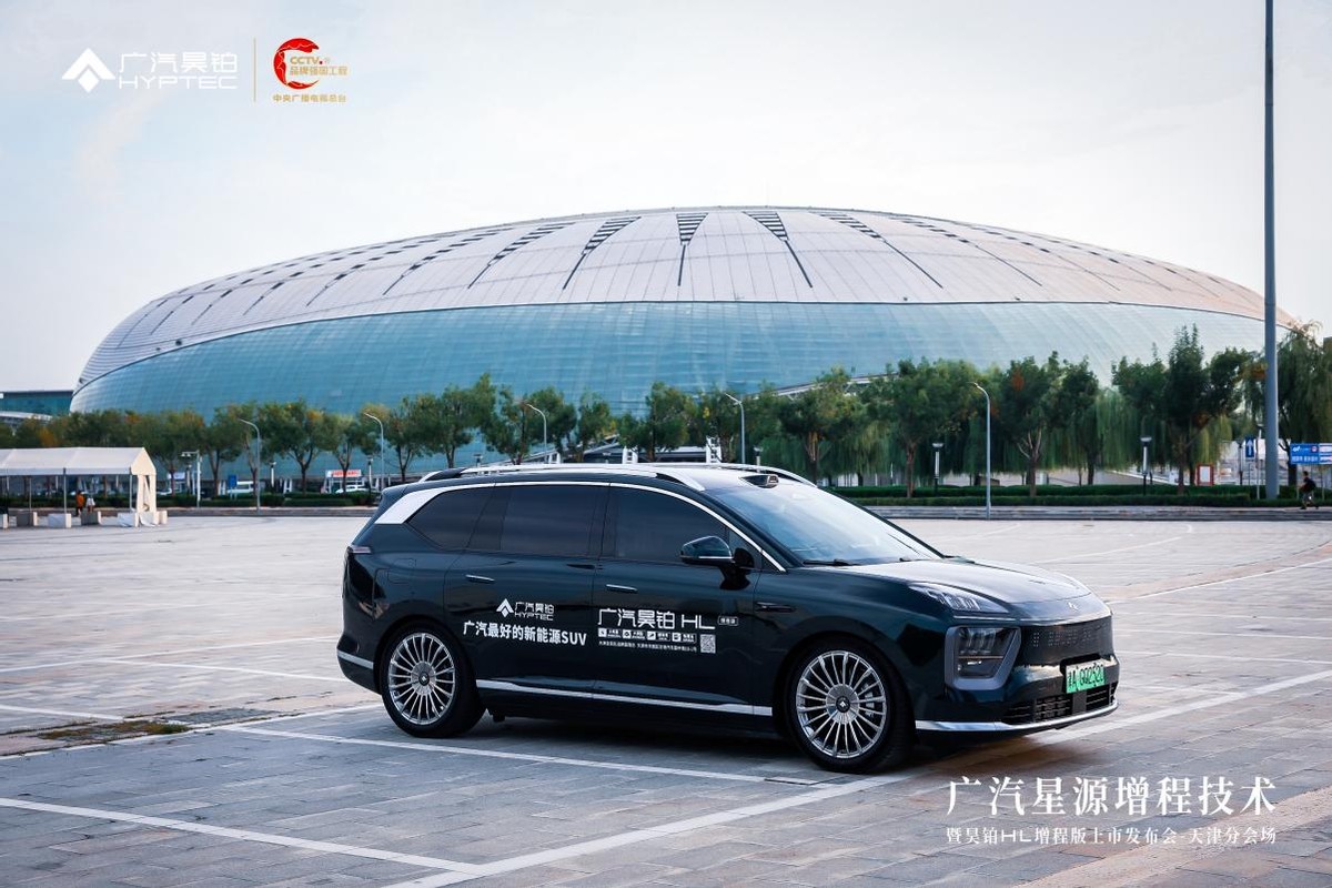 首搭星源增程技术,广汽昊铂HL增程版天津区域正式上市