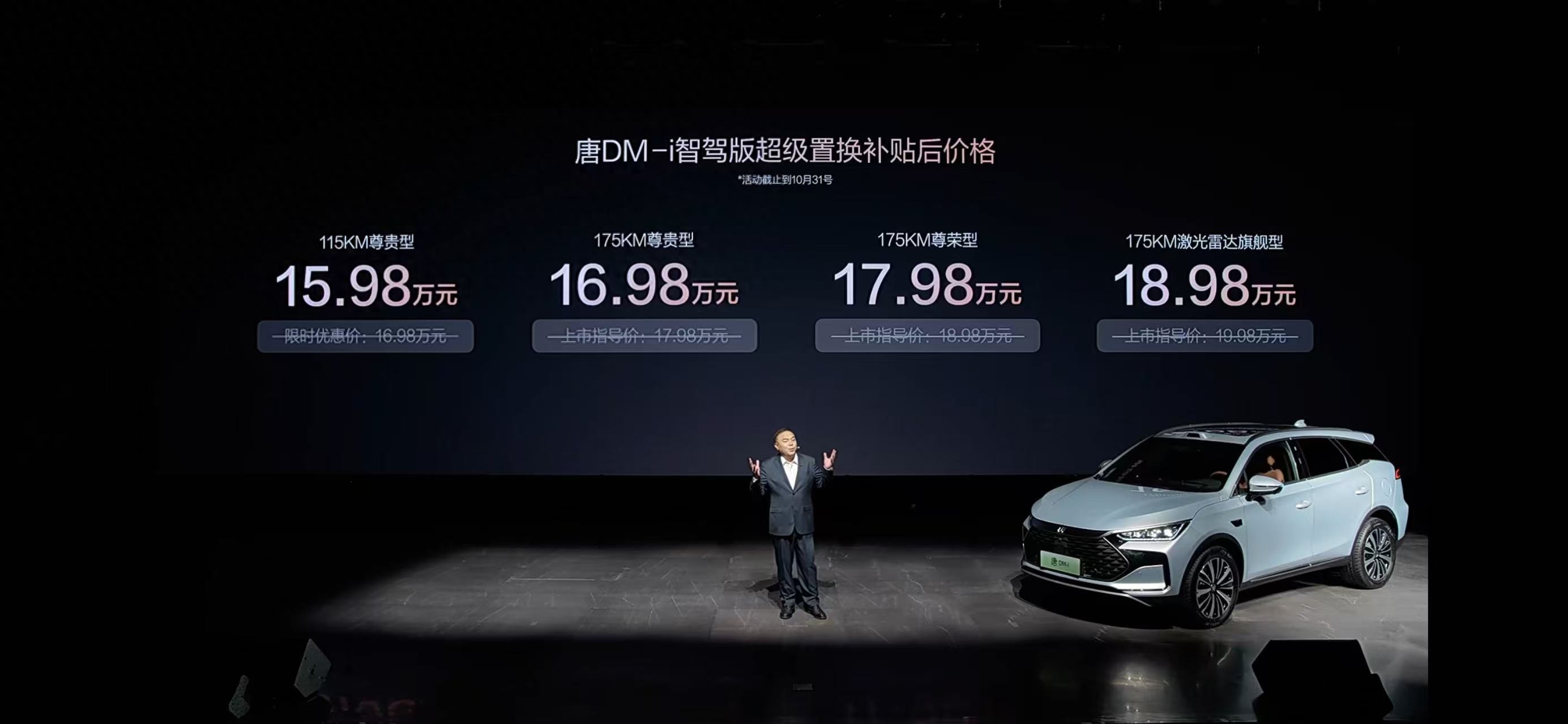指导售价15.98万元起!比亚迪唐 DM-i 智驾版正式上市