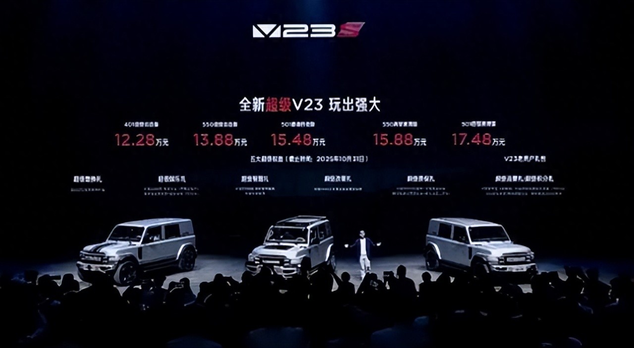 指导售价12.28万元!奇瑞 iCAR 超级V23正式上市