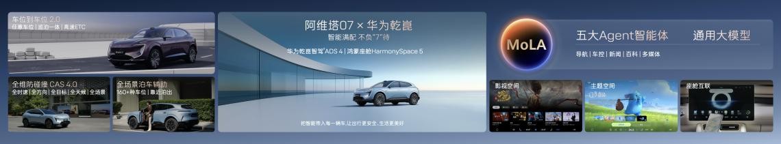 阿维塔战略2.0发布,阿维塔07 2026款正式上市